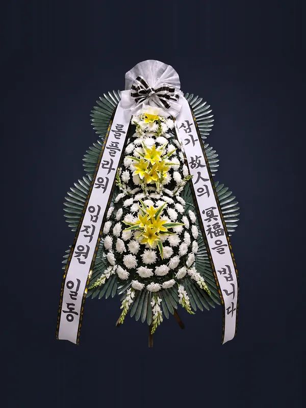 강경장례식장 근조3단 일반B 100,000원 · 당일배송
